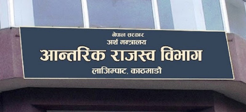 लामो समयदेखि भ्याट विवरण नबुझाएका कम्पनीहरूलाई आगामी फागुन मसान्तसम्म बुझाउन आह्वान