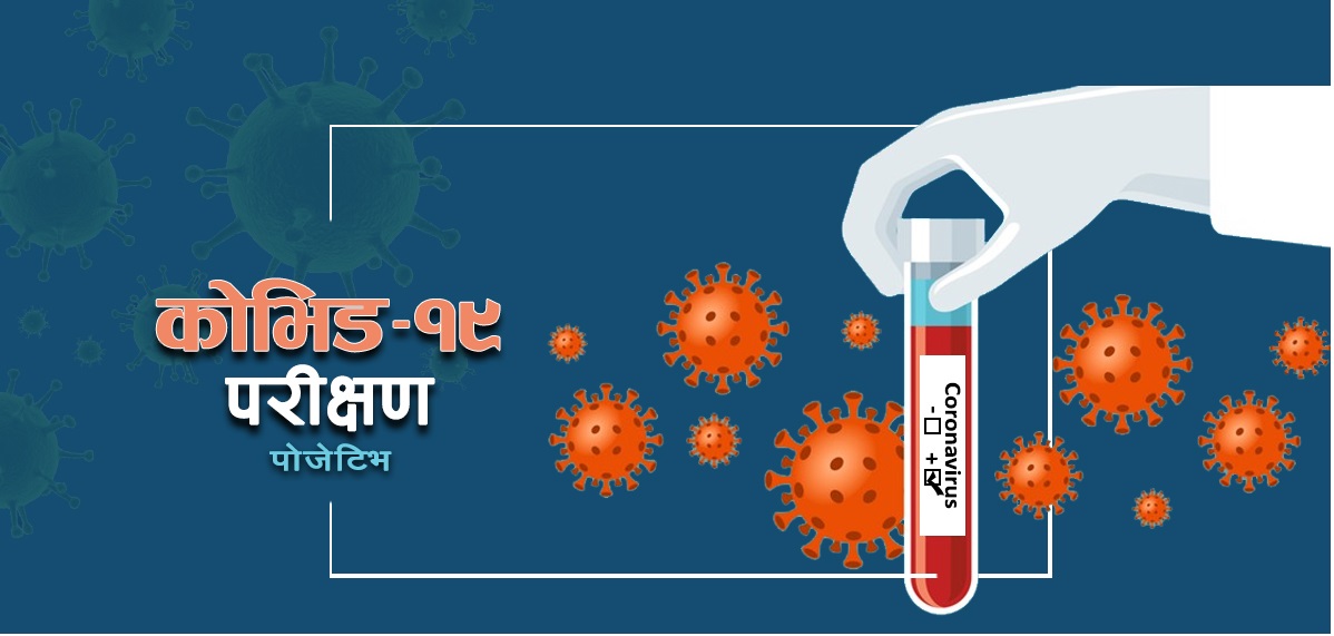 नेपालमा एकैदिन ९ हजार १९६ कोरोना संक्रमित थपिए, ५० को मृत्यु
