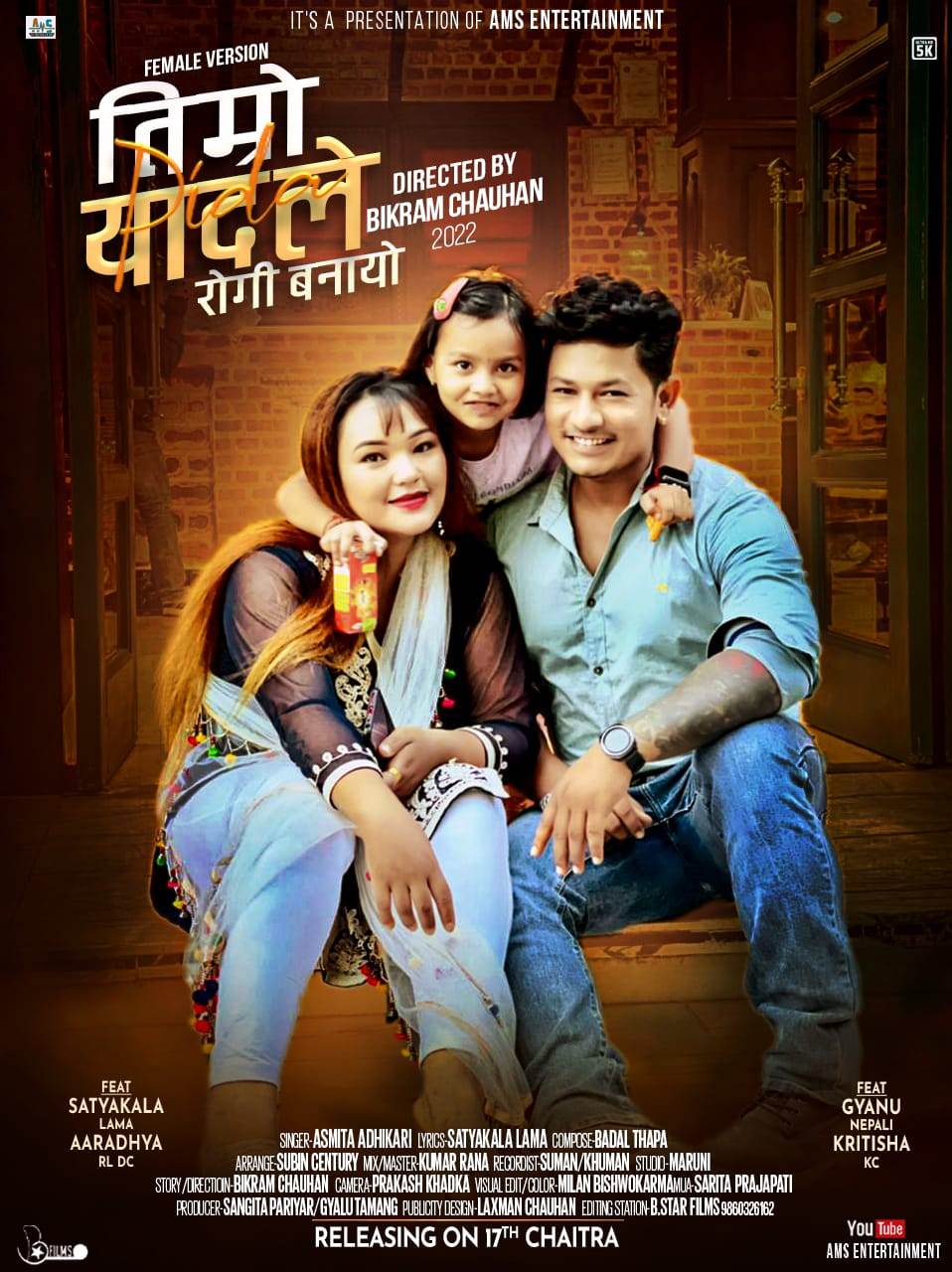 सत्यकला वमजनको ‘तिम्रो यादले रोगी बनायो’सार्वजनिक(भिडियो)