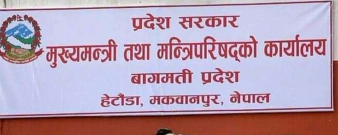 बागमती सरकारले पूर्णता पाउँदै, ६ मन्त्री नियुक्त गर्दै मुख्यमन्त्री जम्कट्टेल
