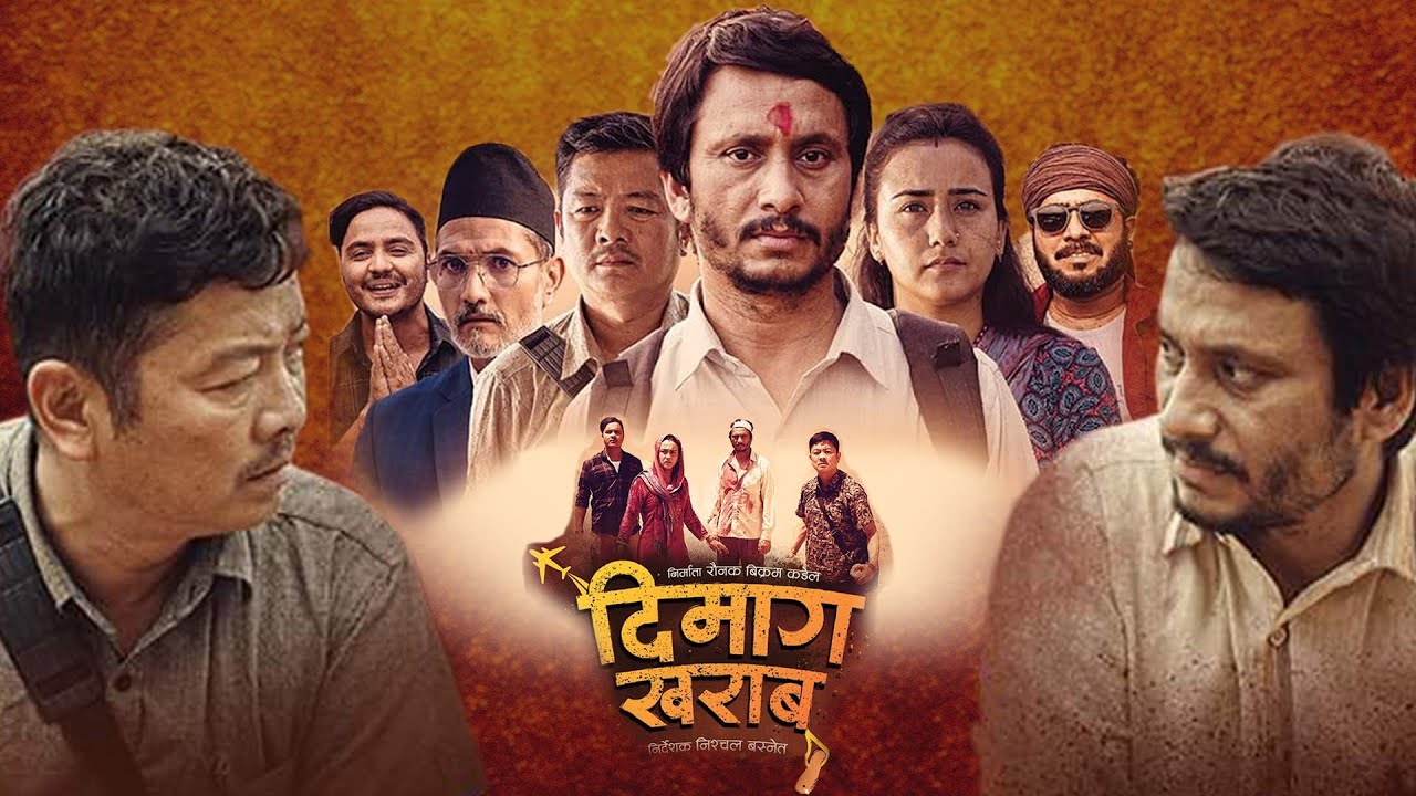 फिल्म दिमाग खराब ले मनायो ५१ दिन