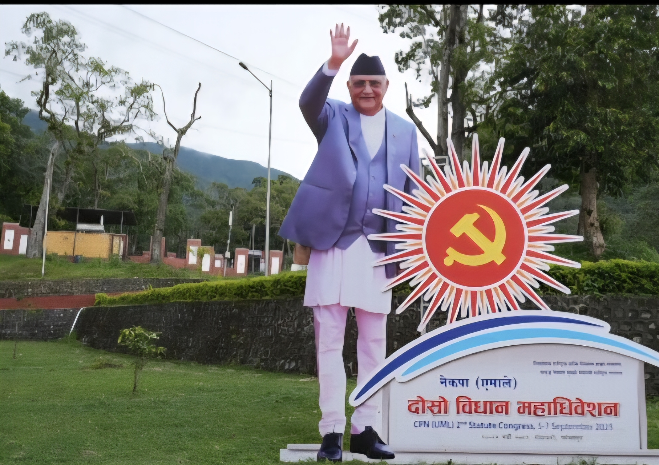 नेकपा (एमाले)को दोस्रो विधान महाधिवेशन आजदेखि सुरु हुँदै