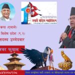 राजधानी प्रदेशमा खुला केन्द्रीय सदस्य पदमा बलियो दाबी