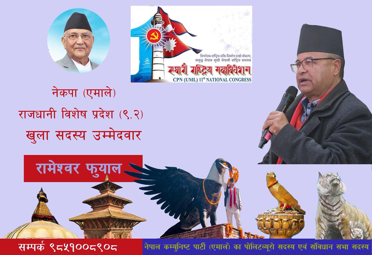 राजधानी प्रदेशमा खुला केन्द्रीय सदस्य पदमा बलियो दाबी