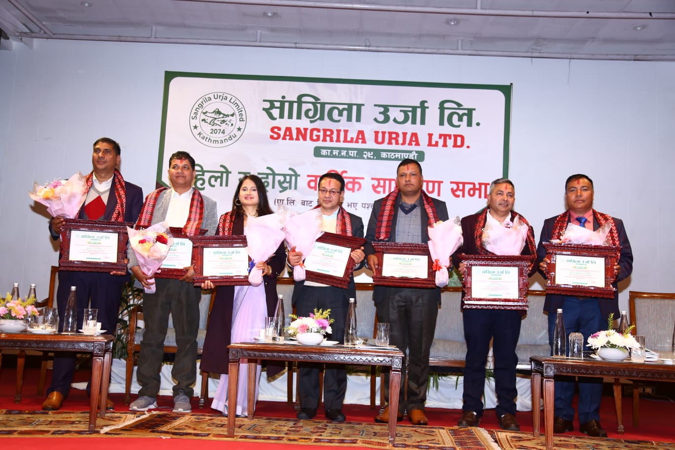 सांग्रिला उर्जा लिमिटेडको बार्षिक साधारणसभा सम्पन्न